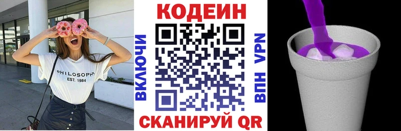 цена   Новоалександровск  Codein Purple Drank 